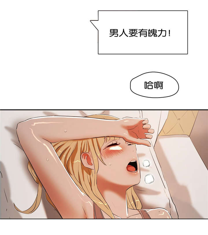 培根是什么肉漫画,第28章：按摩2图