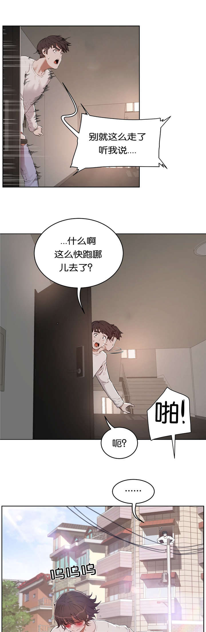 培训之路漫画,第37章：哭泣5图