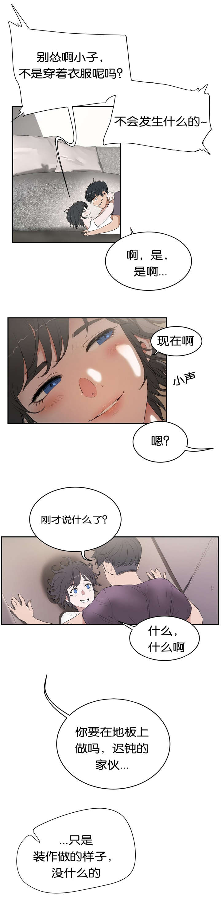 培训之春漫画,第17章：演示4图