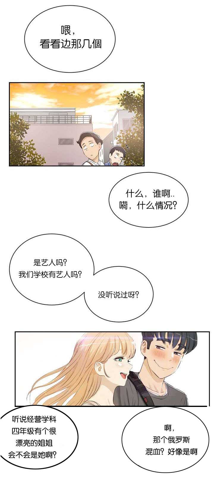 培训之春漫画,第1章：姐姐1图