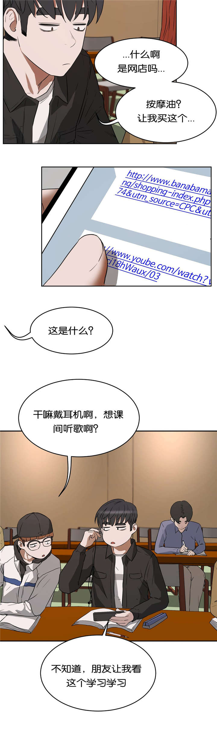 培训之春漫画,第27章：短信教学4图
