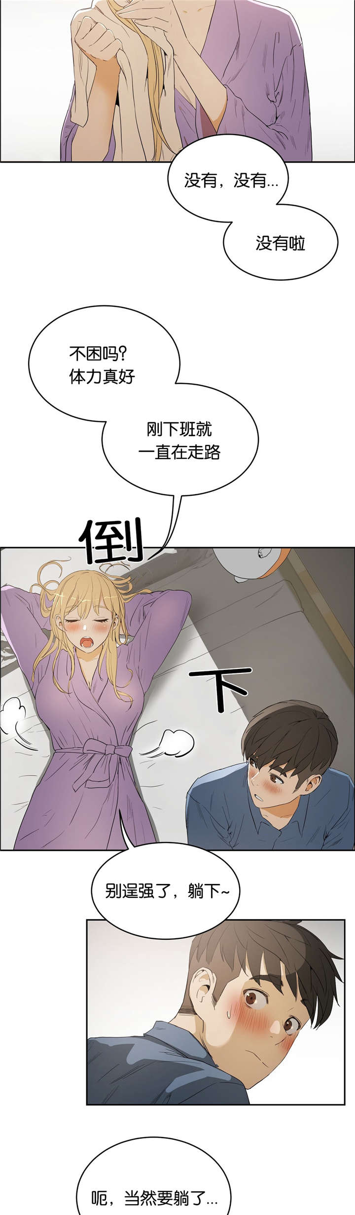 春季培训会主题漫画,第13章：梦幻5图