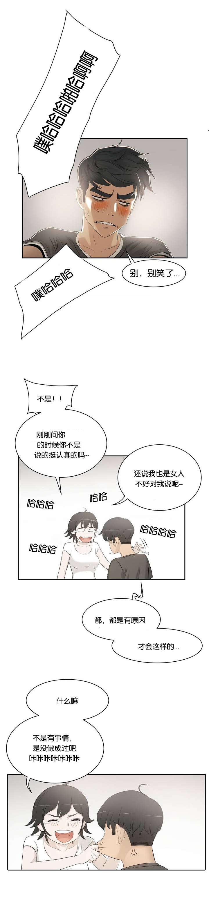 培根是什么肉漫画,第2章：我教你5图
