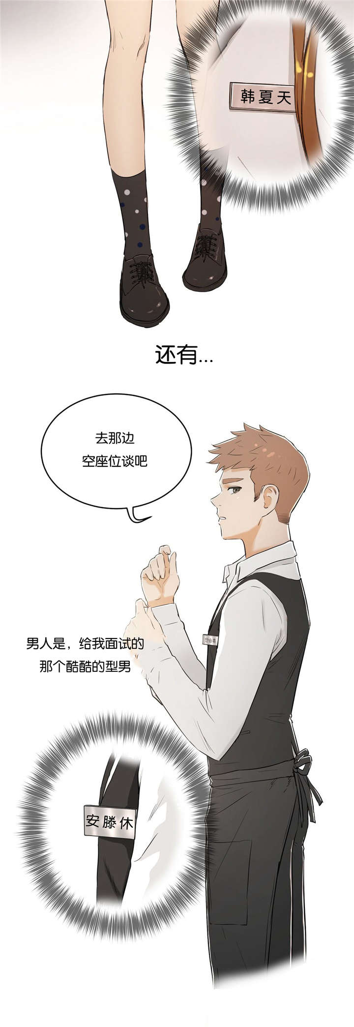 培训之春漫画,第9章：面试5图