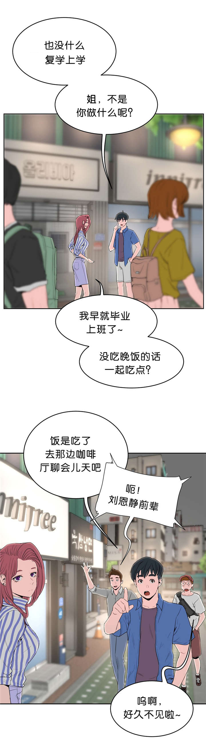 春季培训会主题漫画,第20章：堕落2图