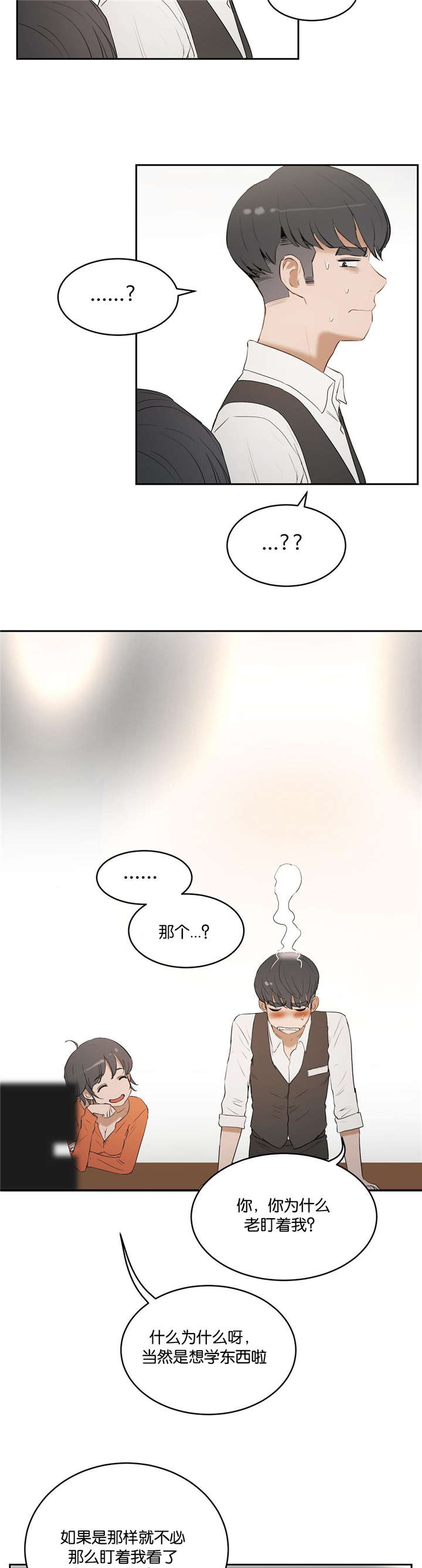 培训之春漫画,第10章：谈论1图