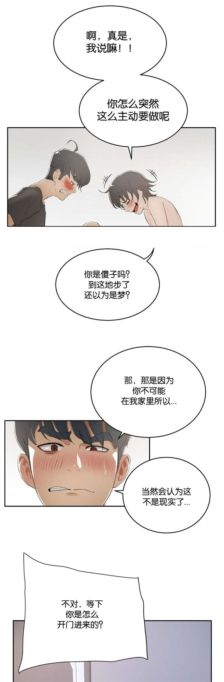 春季培训会主题漫画,第8章：撞见4图