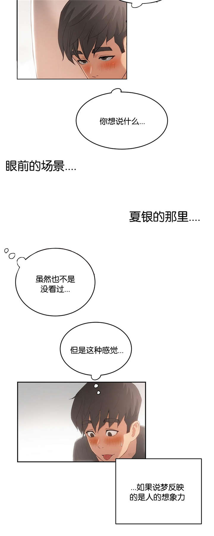 培根是什么肉漫画,第7章：现实4图