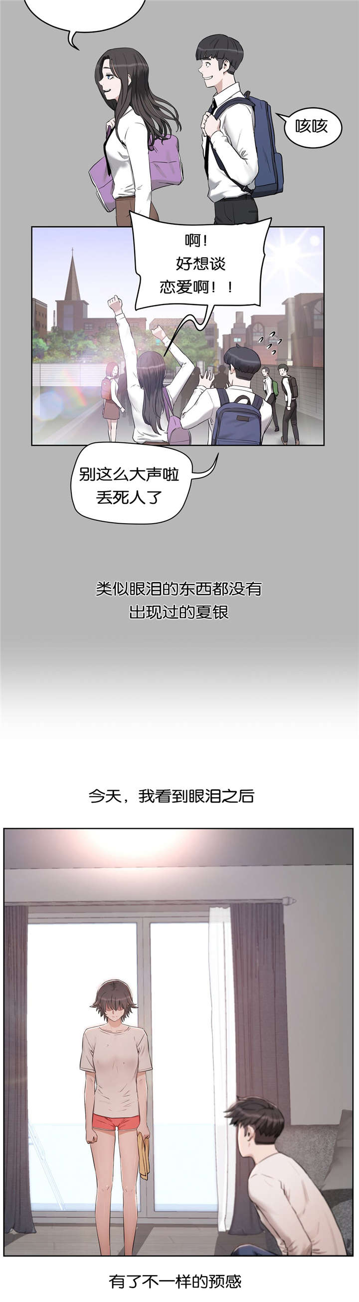 培训之路漫画,第37章：哭泣2图