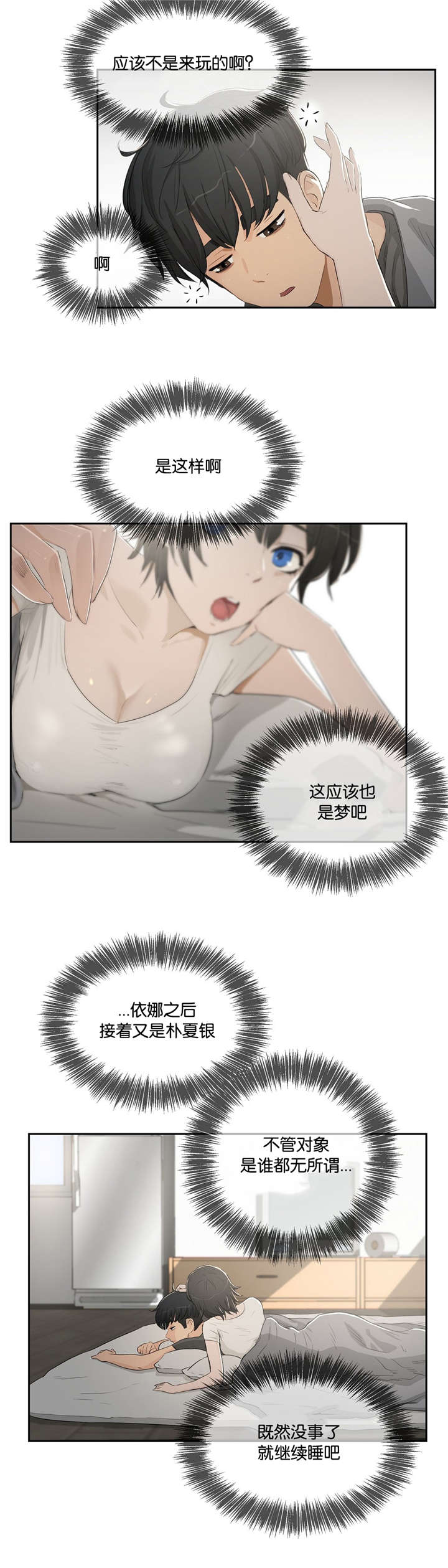 培根是什么肉漫画,第6章：梦4图