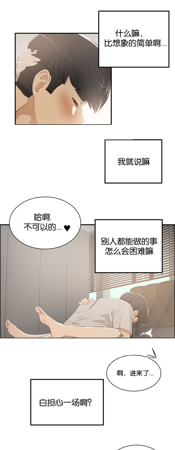培训之春漫画,第5章：送回家1图