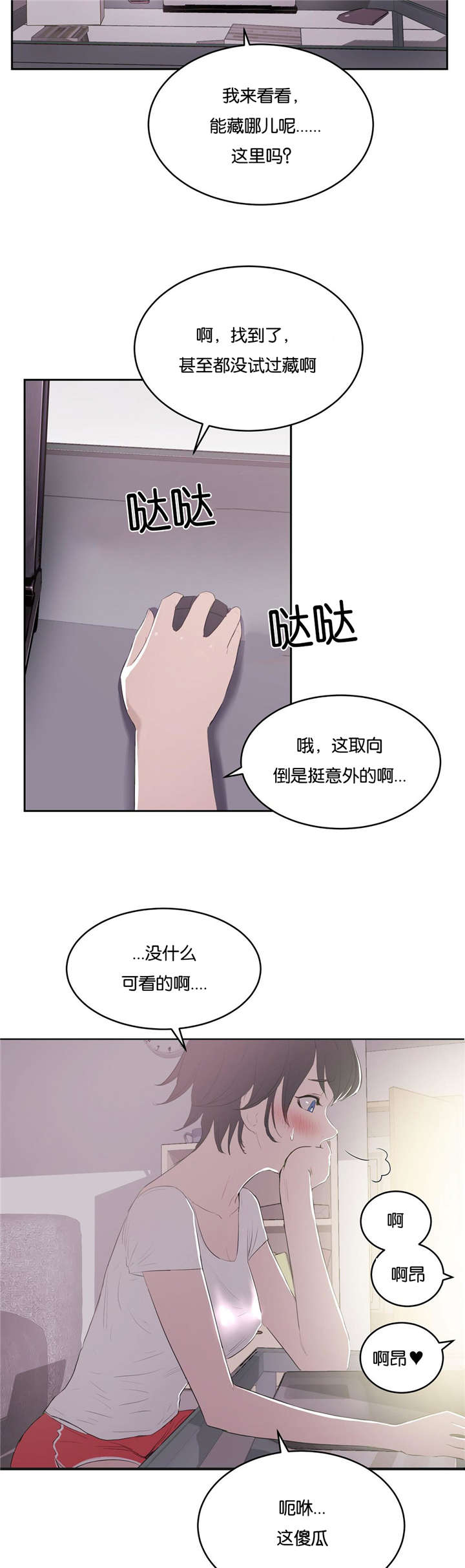 培训之春漫画,第8章：撞见2图