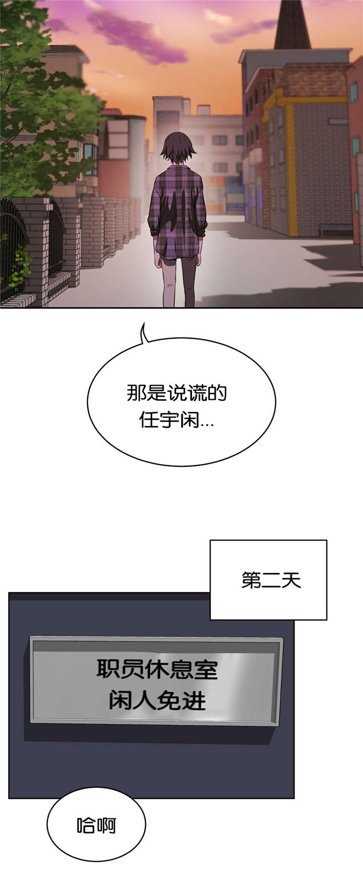 春季培训会主题漫画,第25章：朋友5图