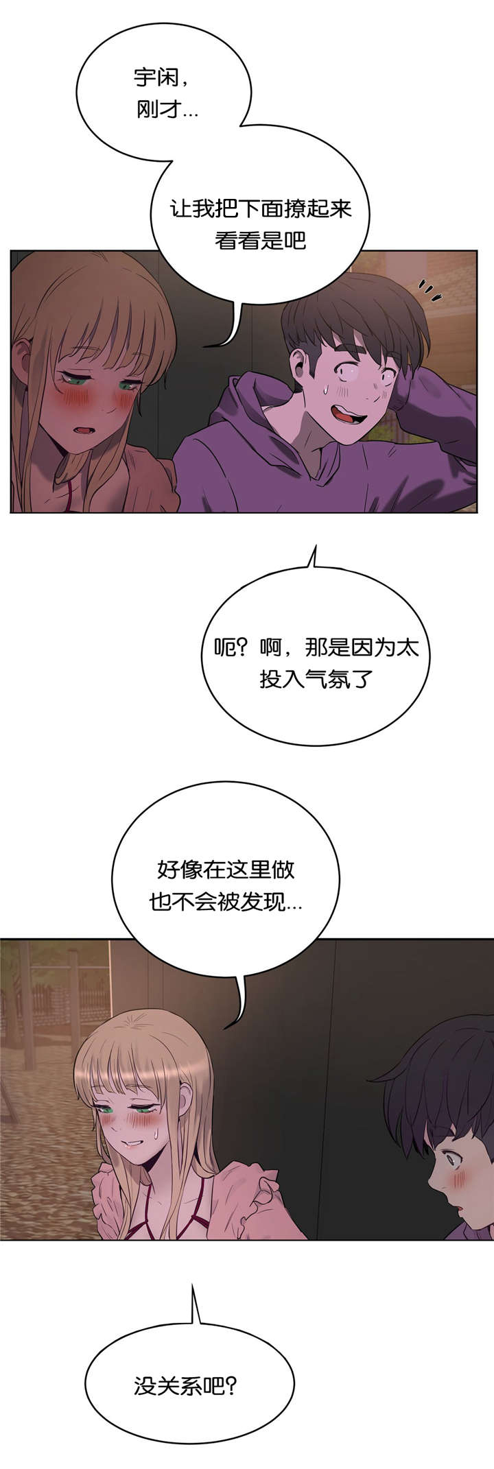培训课程营销漫画,第32章：公园3图