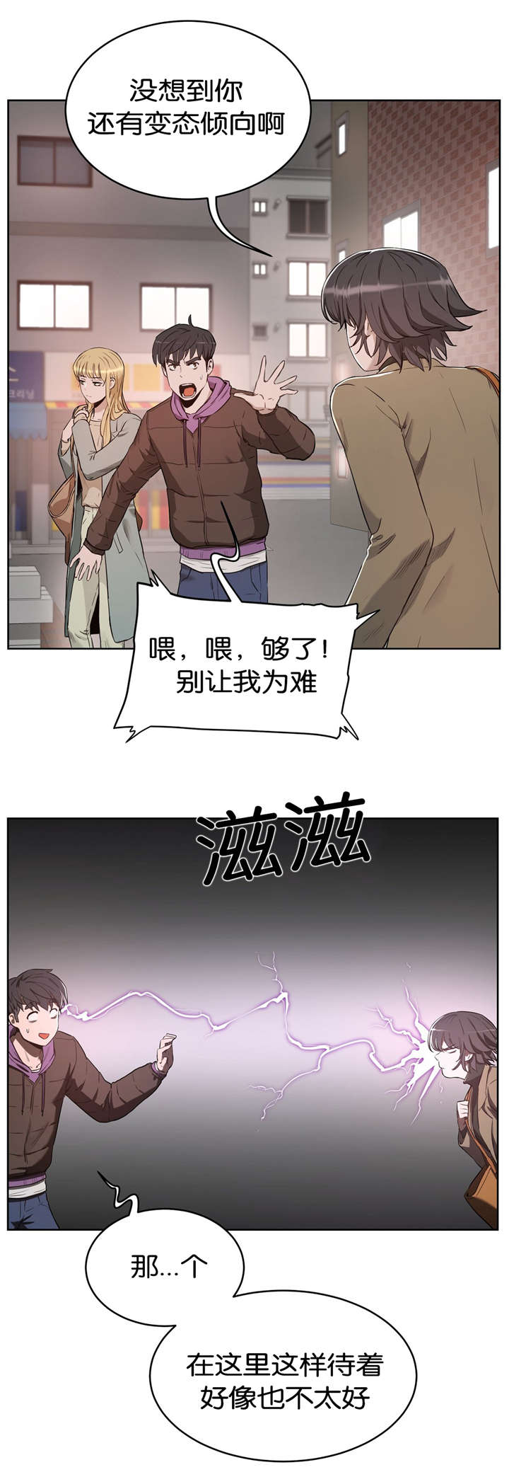 培训之自我介绍漫画,第35章：找茬5图