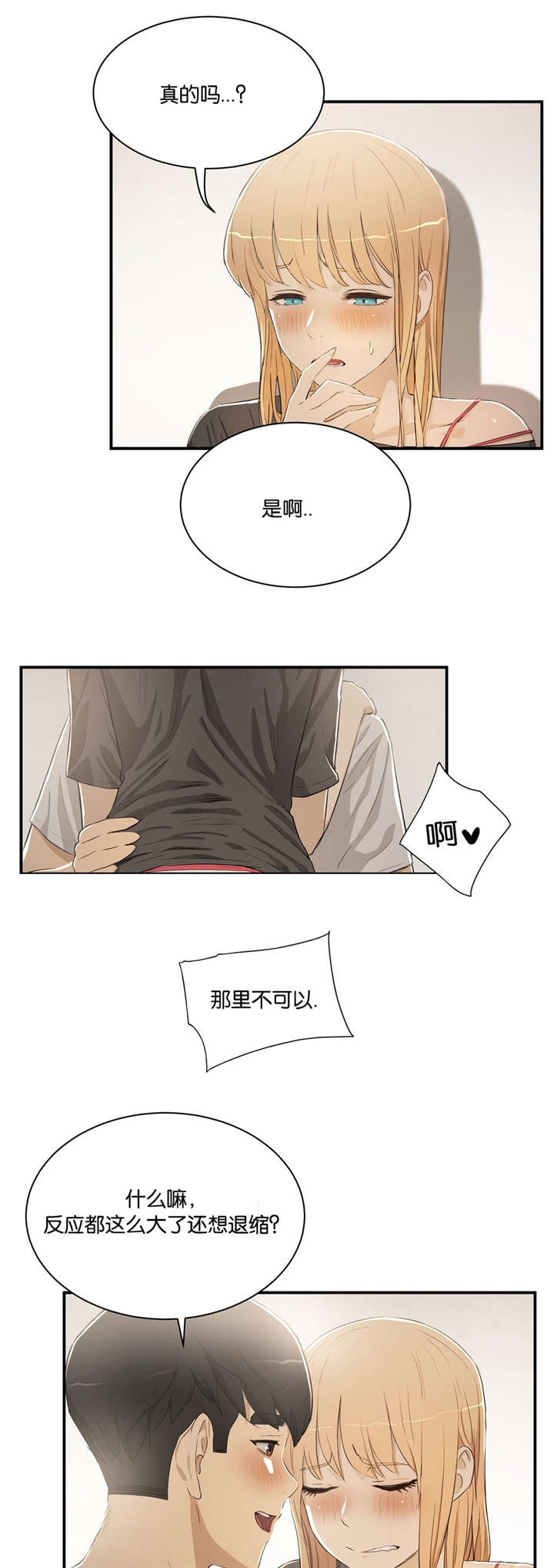 培训之春漫画,第5章：送回家4图