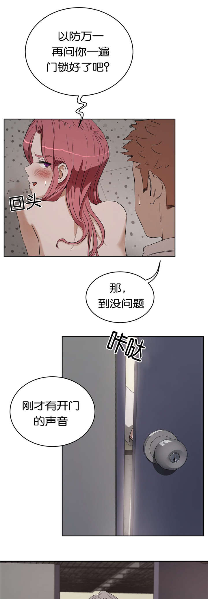 培训之春漫画,第25章：朋友5图