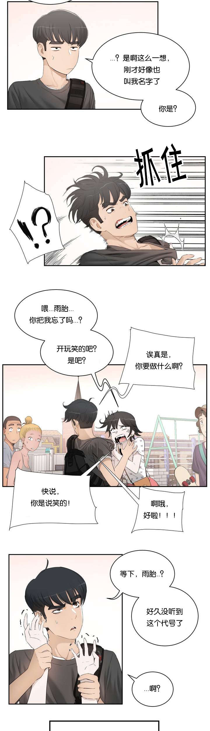 培根是什么肉漫画,第1章：姐姐2图