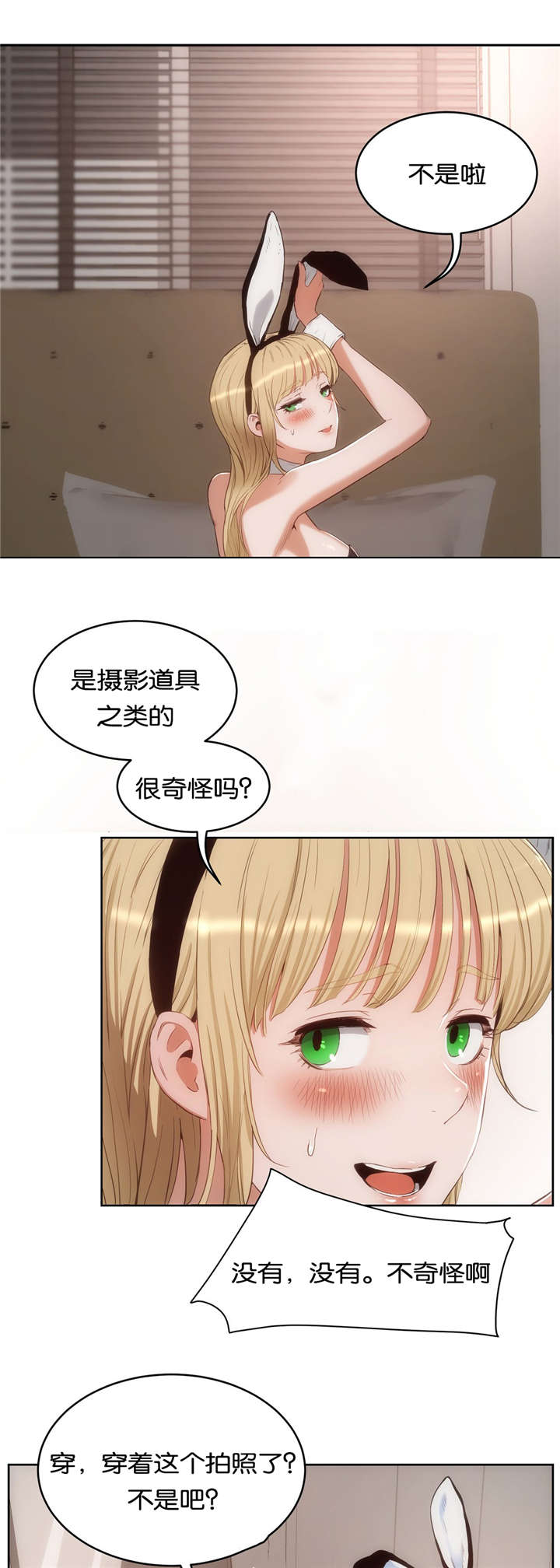 培训之窗漫画,第39章：诱惑1图