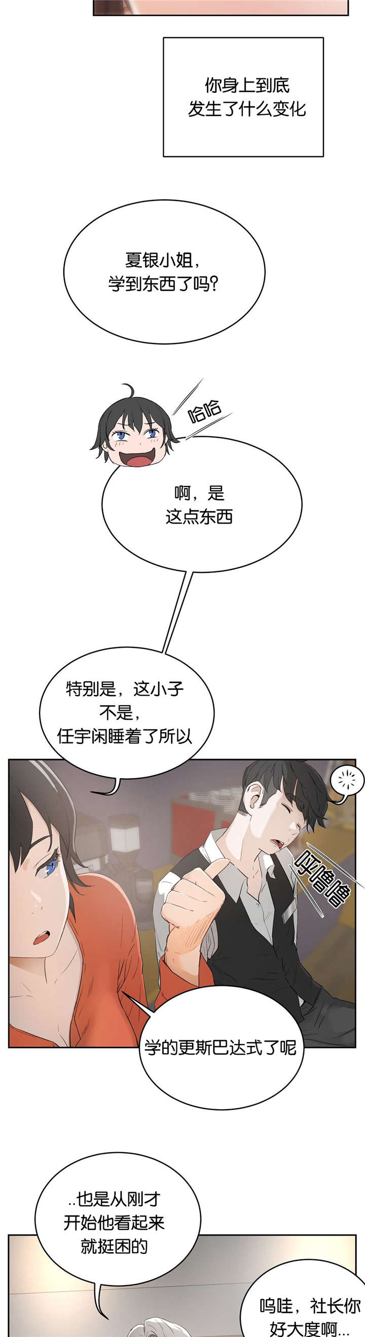 培训之春漫画,第11章：讨厌1图