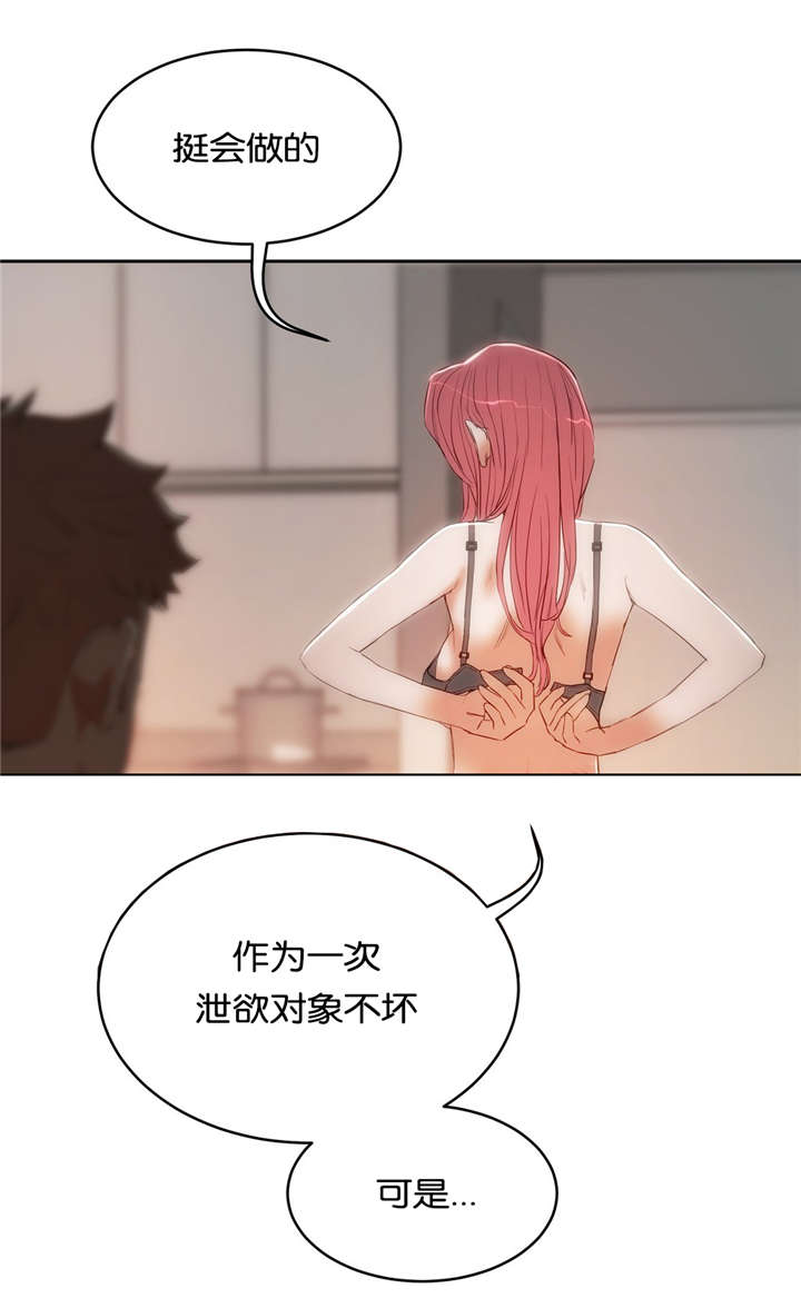 春季培训会主题漫画,第20章：堕落2图