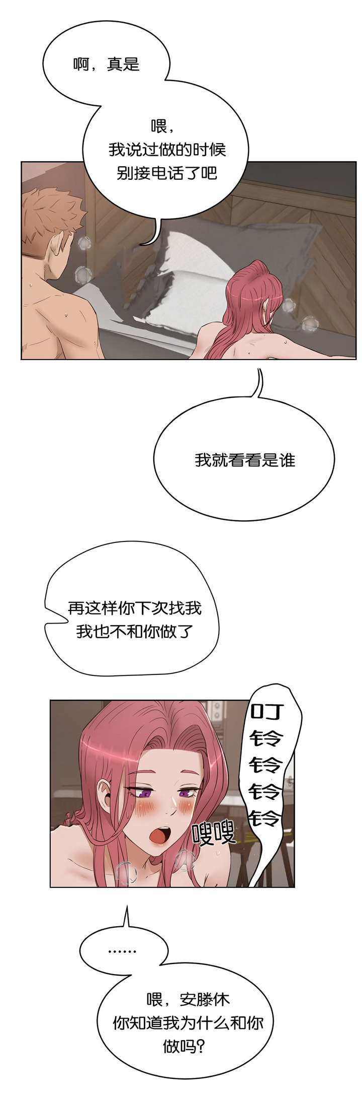 培训之春漫画,第34章：替代品5图