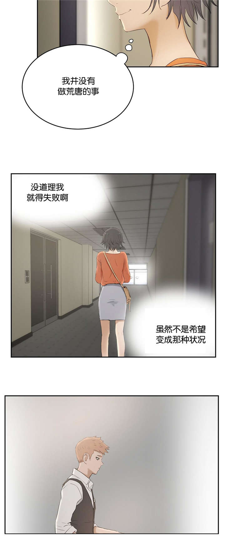 培训之春漫画,第10章：谈论1图