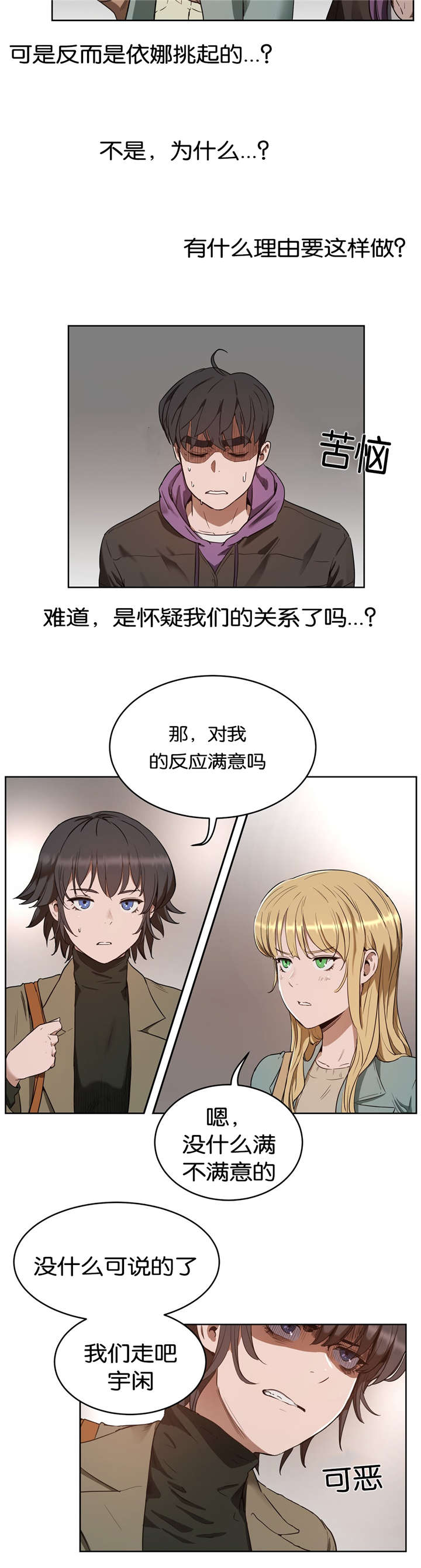 培训之自我介绍漫画,第35章：找茬4图