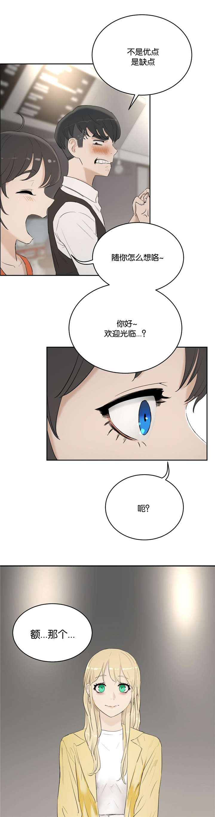 培训之春漫画,第10章：谈论4图