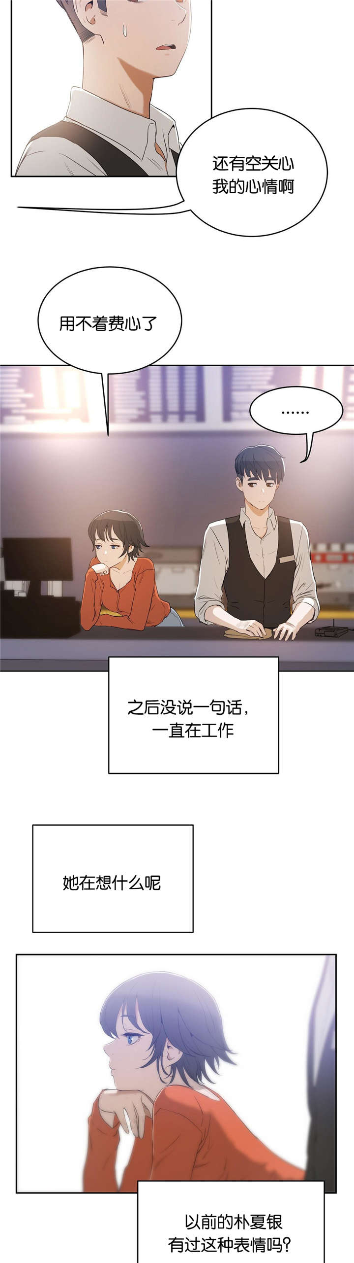 培训之春漫画,第11章：讨厌4图