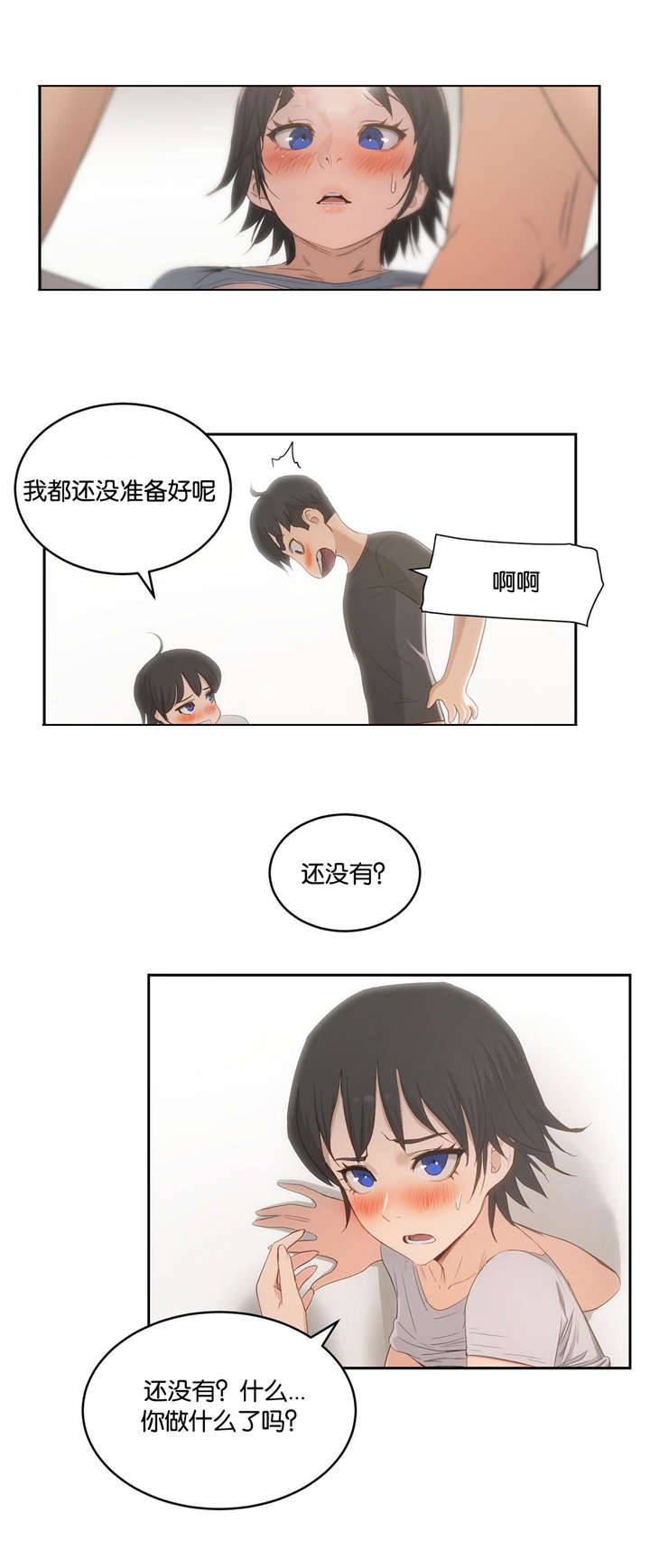培训之春漫画,第6章：梦4图