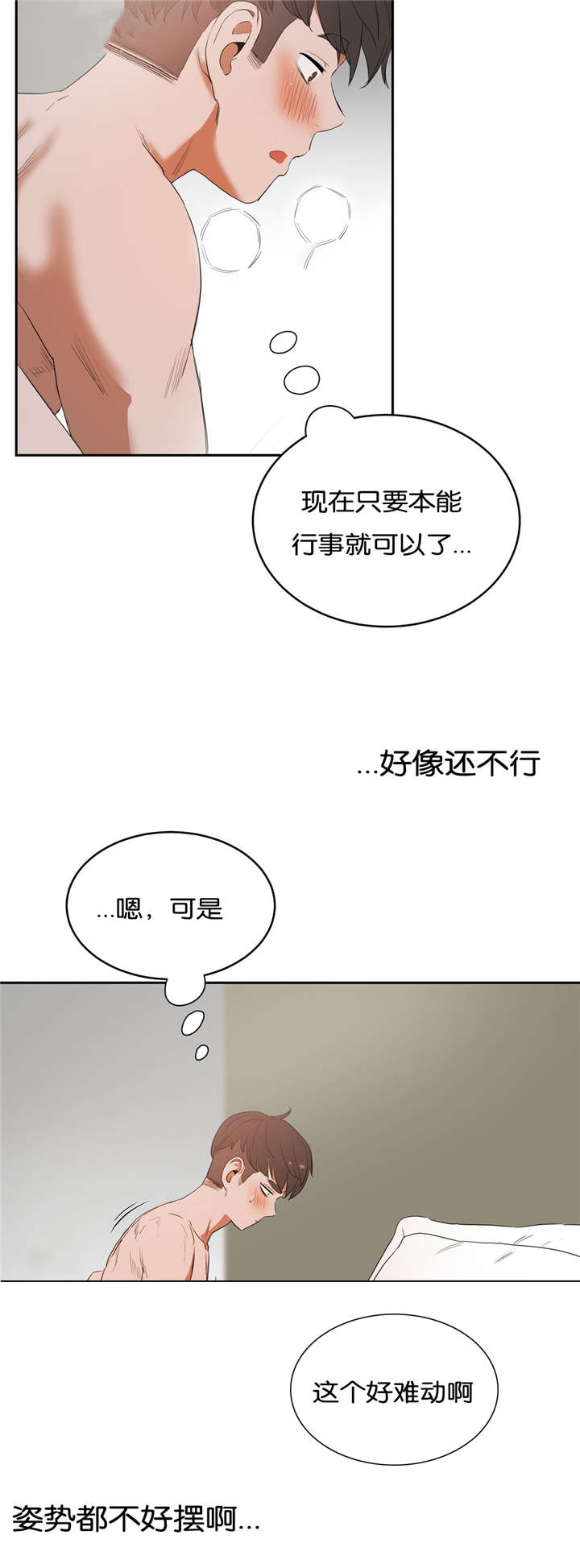 春季培训会主题漫画,第14章：紧张3图