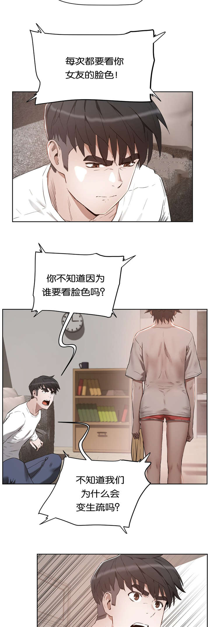 培训效果评价怎么写漫画,第37章：哭泣4图