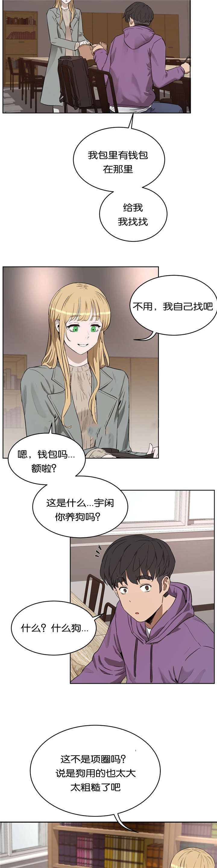 培训之冬漫画,第34章：替代品4图