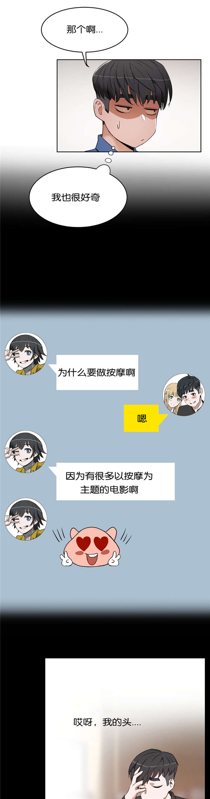 培训之春漫画,第27章：短信教学3图