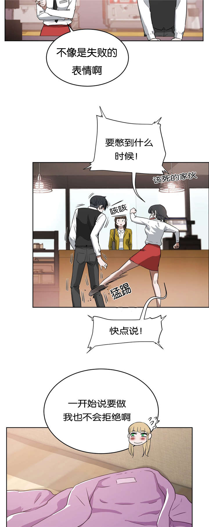 培训之春漫画,第28章：按摩2图