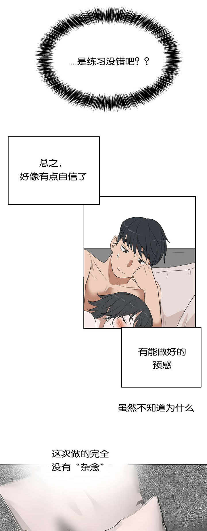 春季培训会主题漫画,第18章：练习4图