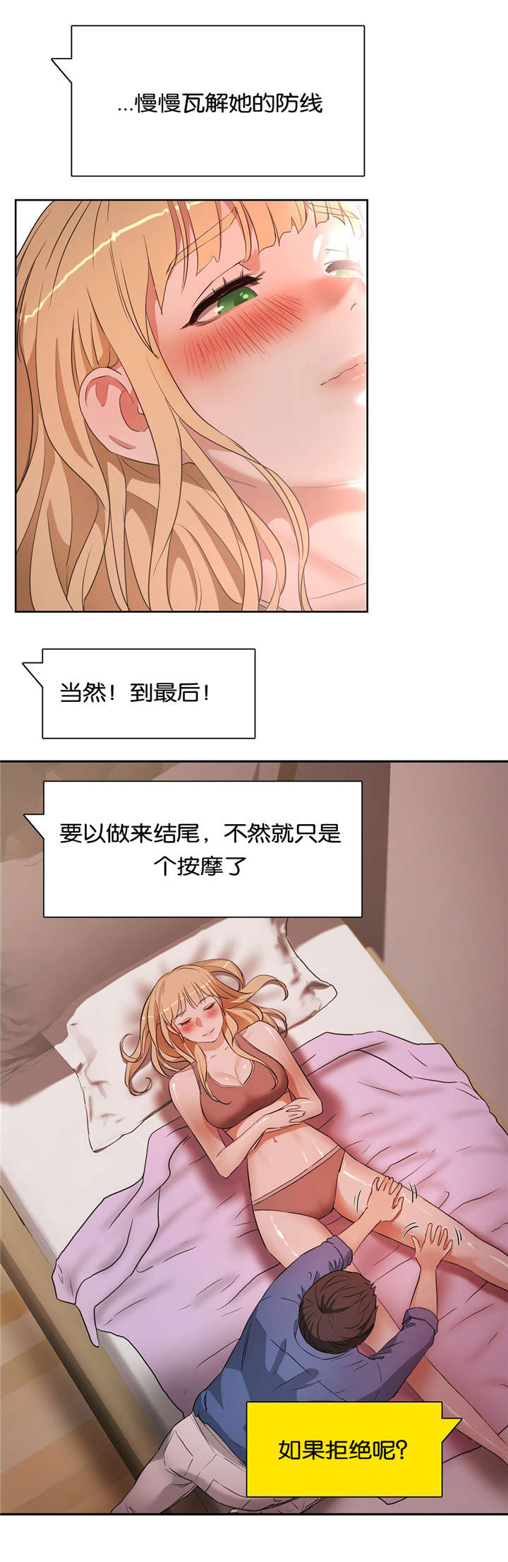 培训之春漫画,第28章：按摩5图