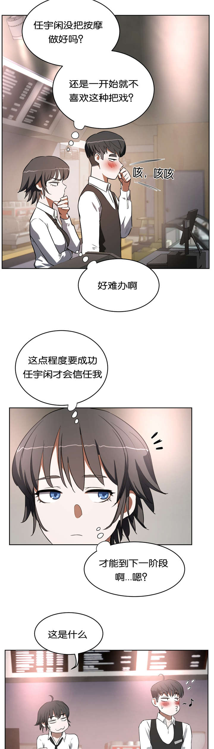培训之春漫画,第28章：按摩1图