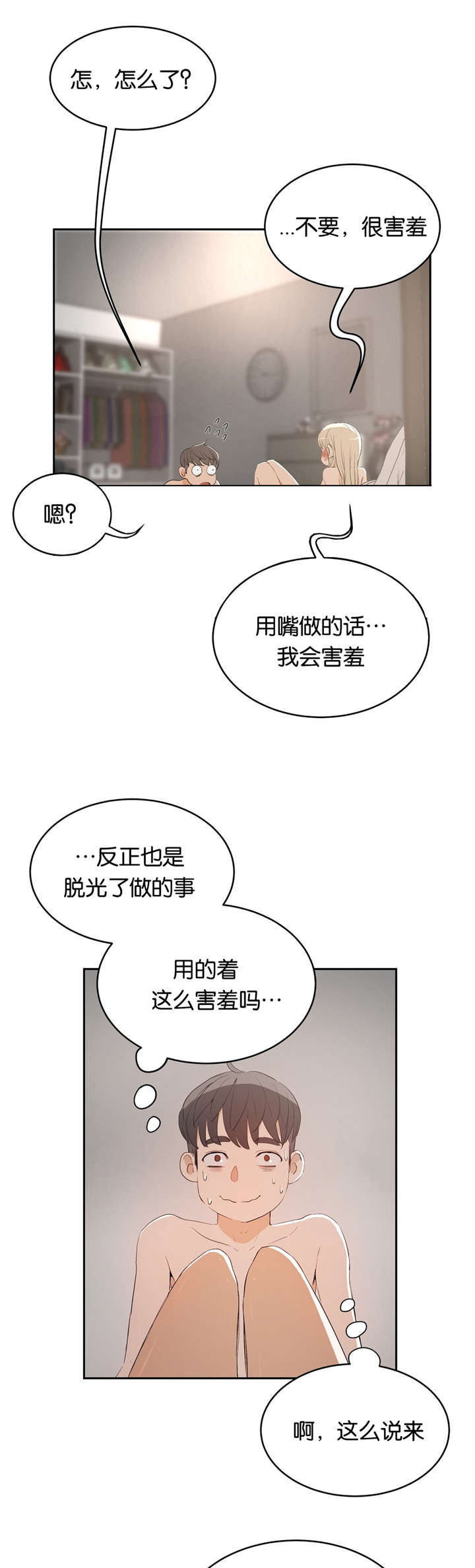 培训之春漫画,第14章：紧张4图