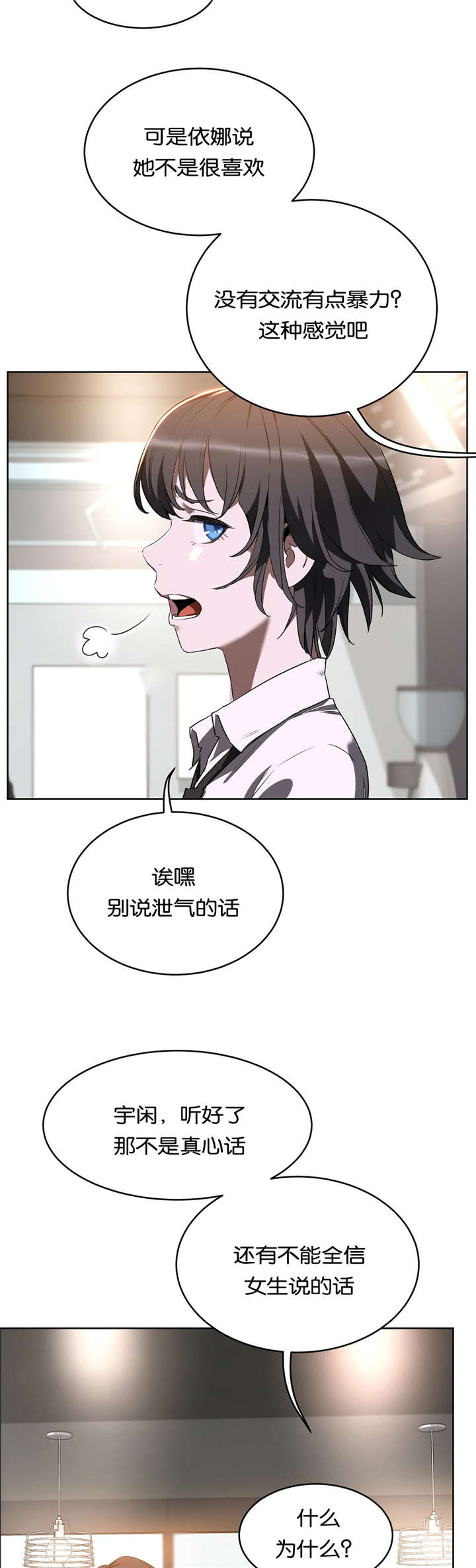 培训之春漫画,第28章：按摩5图
