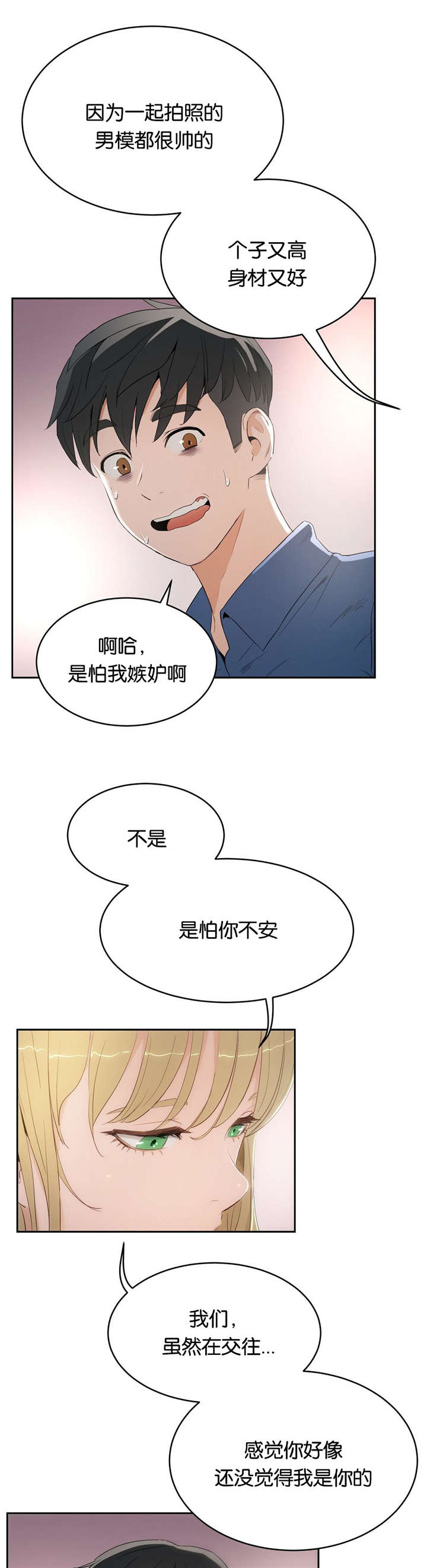 培根是什么肉漫画,第12章：不敢想象1图