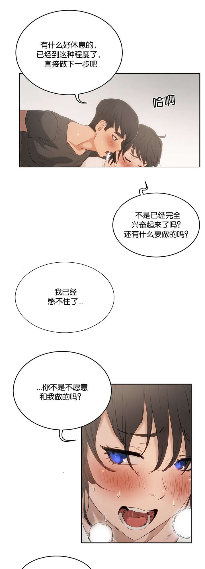 培训之春漫画,第7章：现实3图