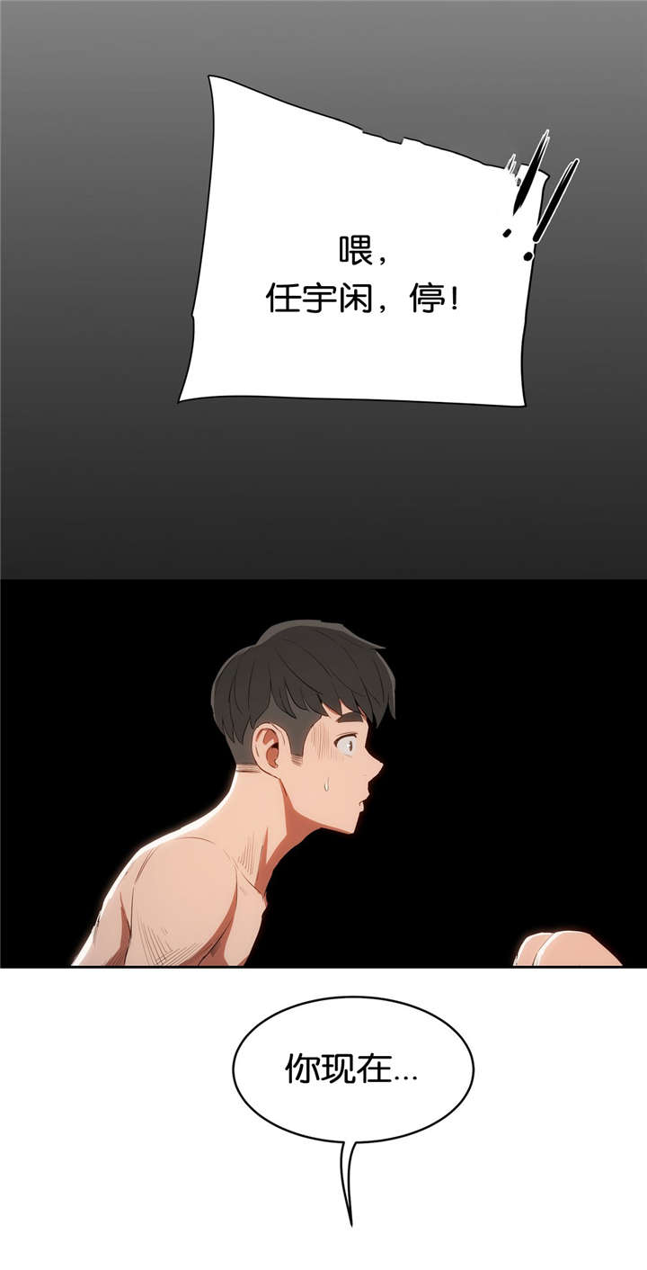 培训之春漫画,第15章：过去的经历2图