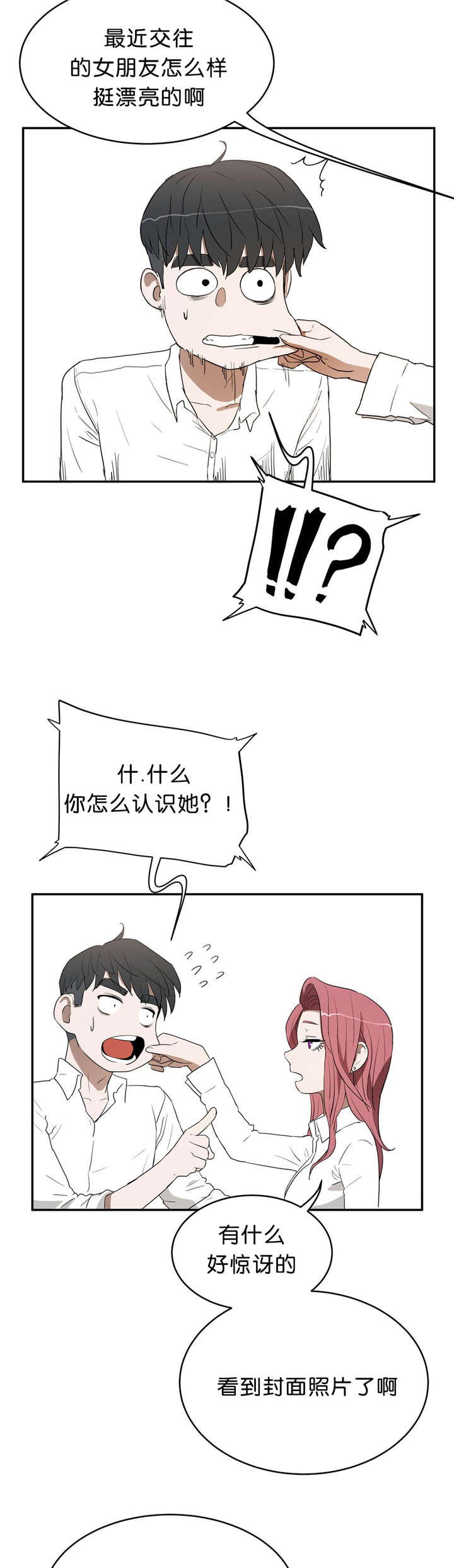 培训之春漫画,第22章：隐瞒4图