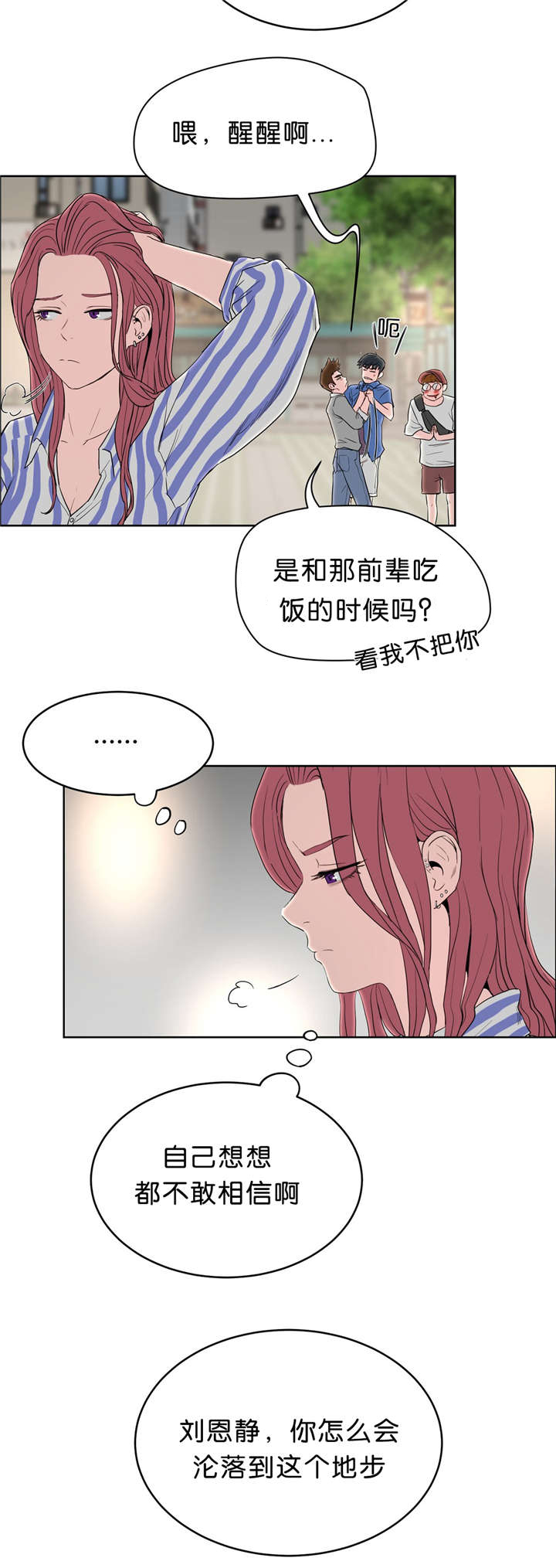 春季培训会主题漫画,第20章：堕落5图