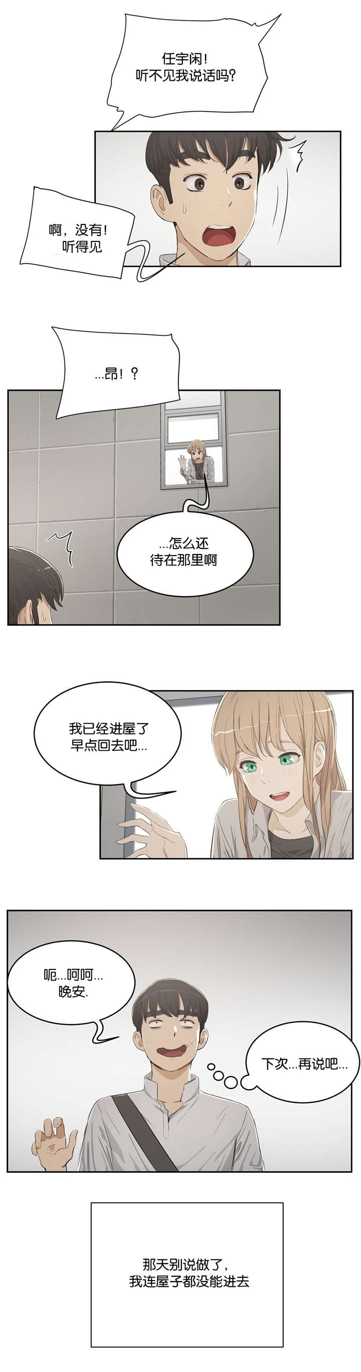 春季培训会主题漫画,第5章：送回家1图