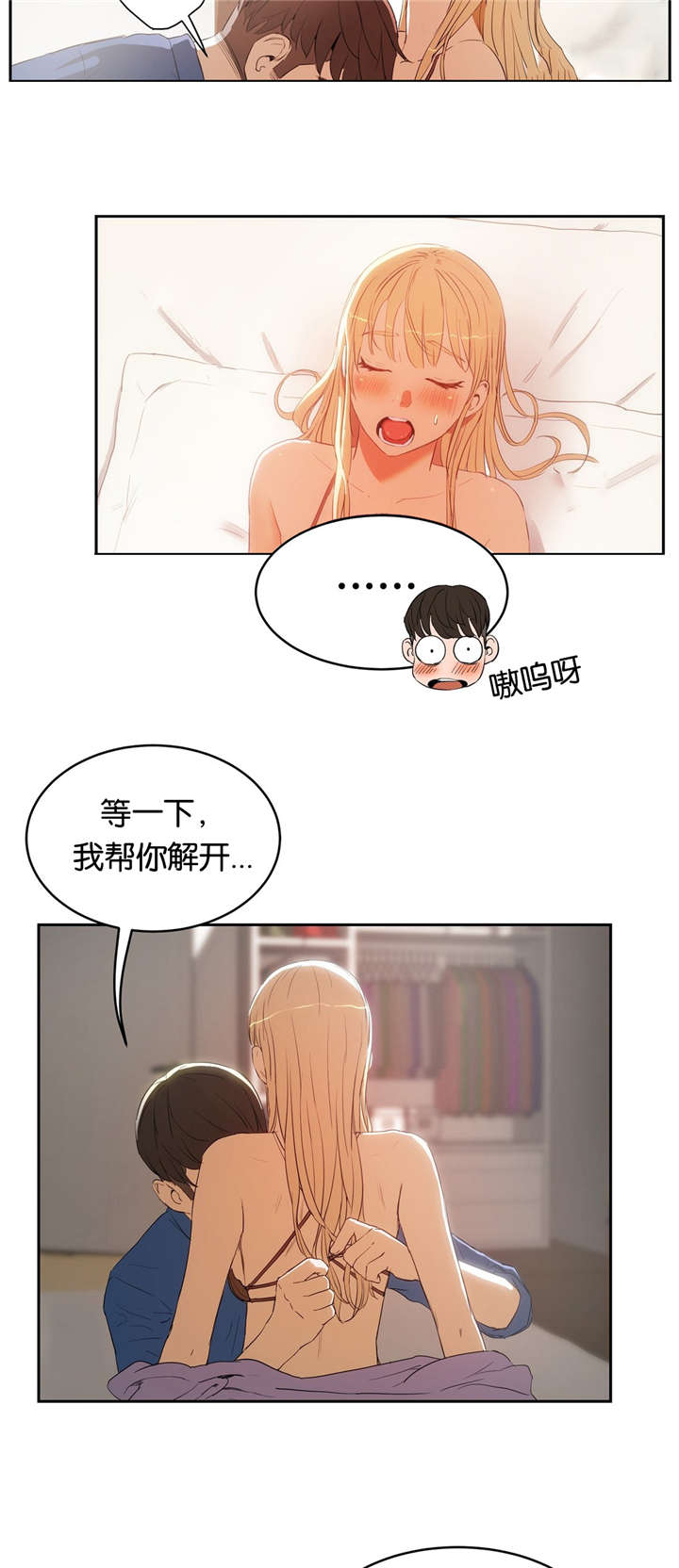 培训之春漫画,第13章：梦幻5图