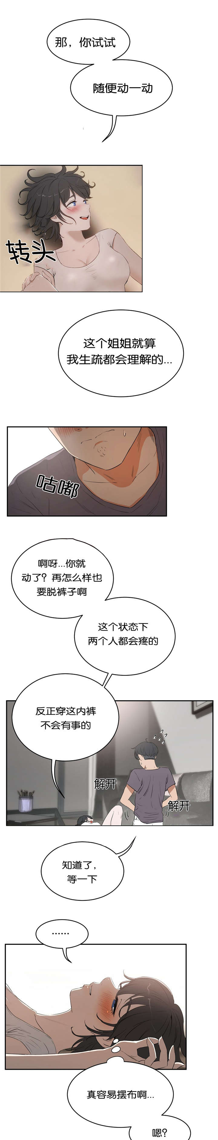 培训之春漫画,第18章：练习1图