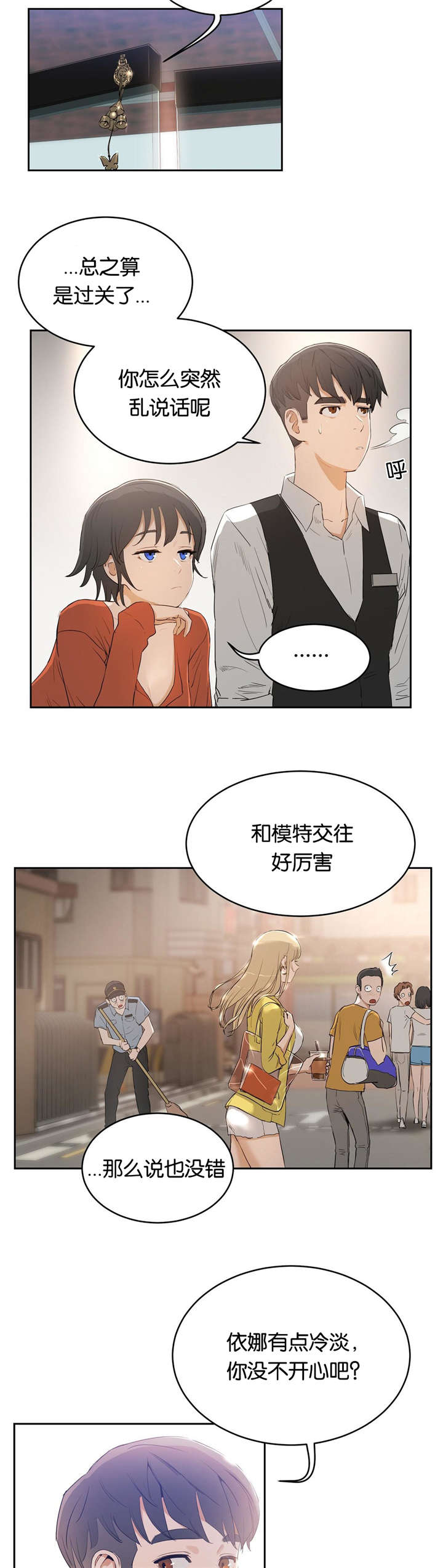 培训之春漫画,第11章：讨厌3图